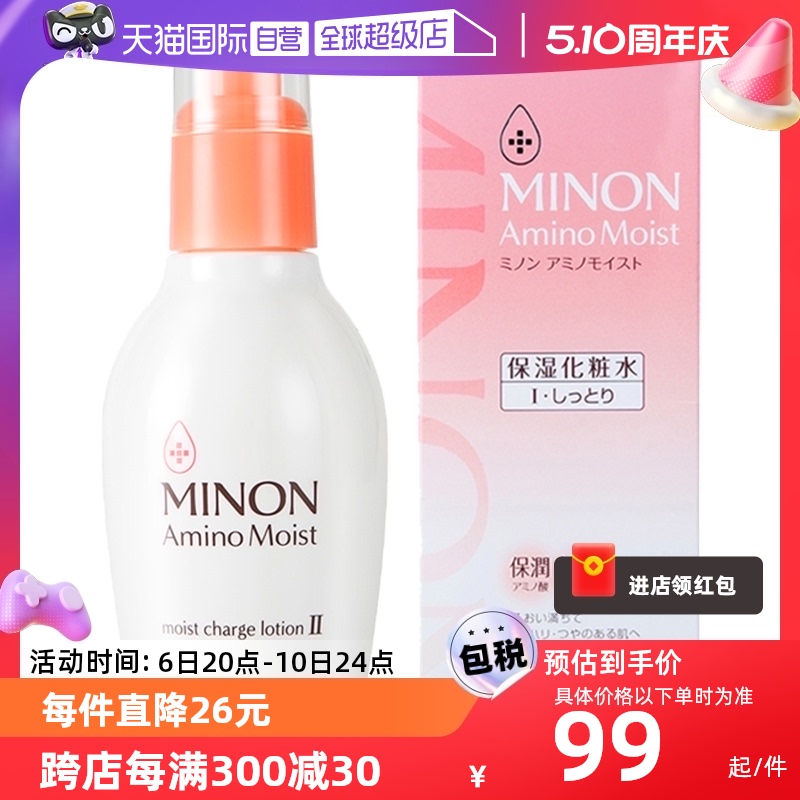 MINON氨基酸舒缓保湿化妆水