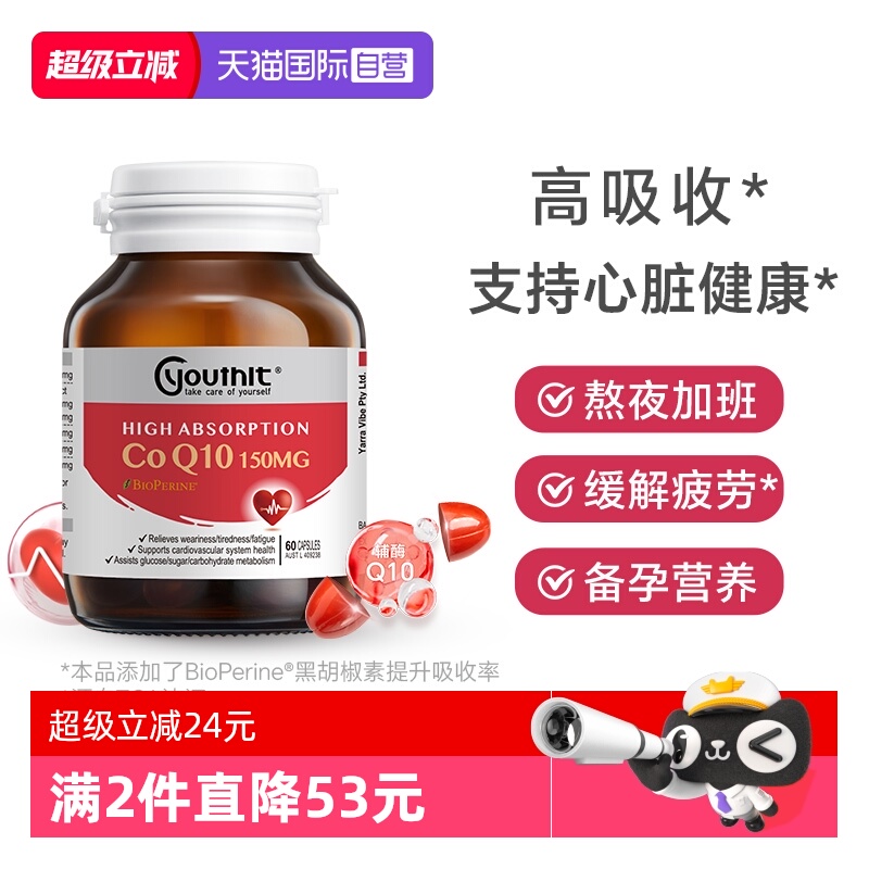 优思益辅酶Q10备孕护心脏