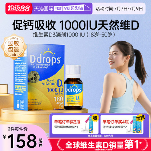 ddrops滴卓思加拿大维生素D3滴剂