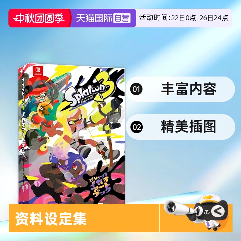 喷射战士3官方资料设定集