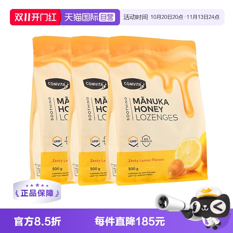 康维他蜂蜜蜂胶糖果润喉口气清晰