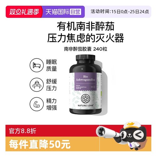 【自营】NatureLove舒缓情绪睡眠质量佳德国进口有机南非醉茄胶囊
