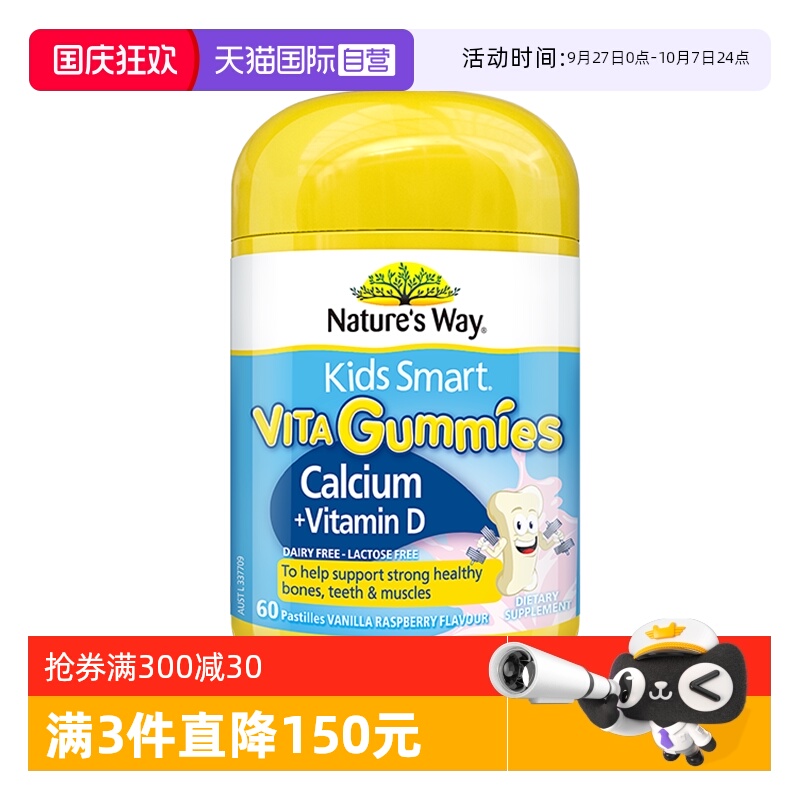 【自营】Nature's Way澳洲佳思敏维生素补钙软糖钙片儿童v60粒