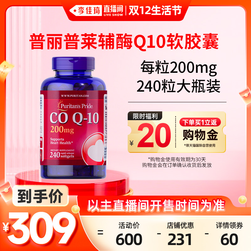【自营】普丽普莱辅酶q10护心脏美国原装备孕调理200mg240粒保健