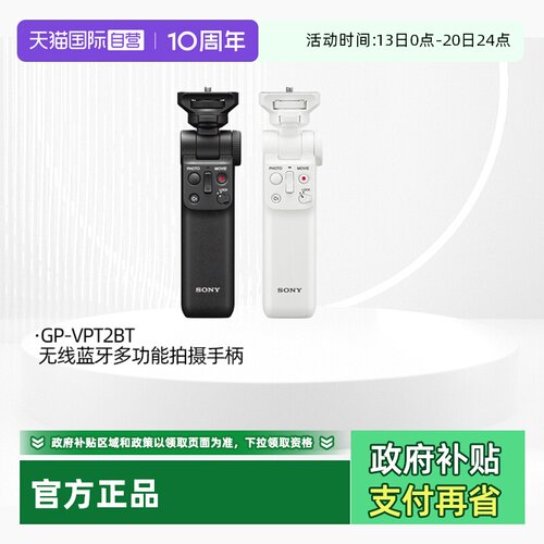 索尼VPT2BT无线多功能拍摄手柄