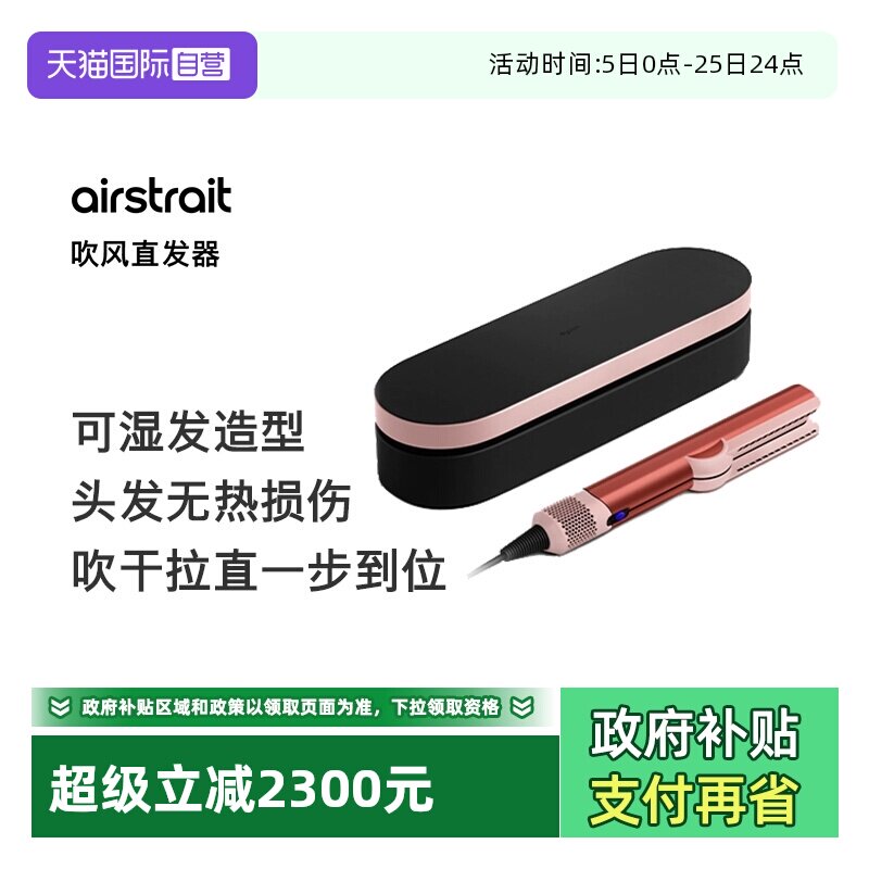 【自营】Dyson戴森HT01吹风直发器干湿两用直发夹板家用电吹风机