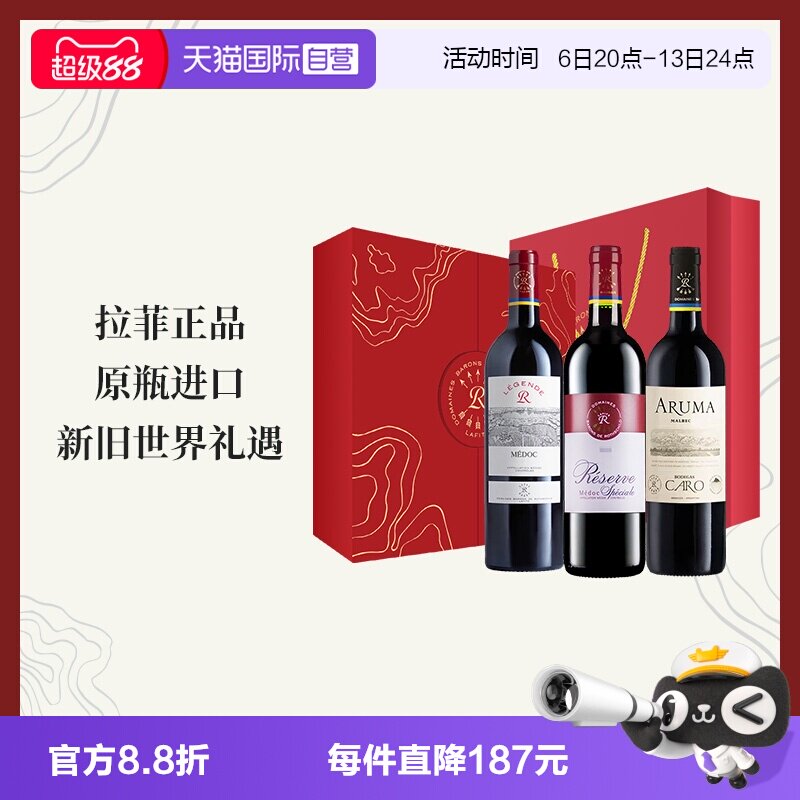 【自营】拉菲传奇珍藏梅多克爱汝红葡萄酒祥云三剑客礼盒原瓶进口