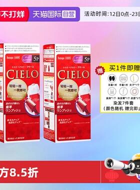 【自营】hoyu美源进口染发剂遮白按压式棕色2盒装宣若CIELO染发膏