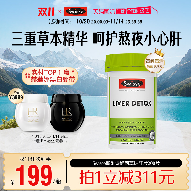 swisse护肝奶蓟草养肝