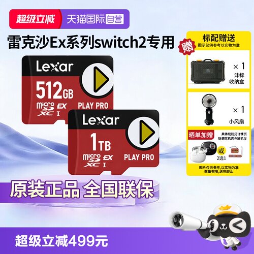 雷克沙游戏机Switch2专用内存卡