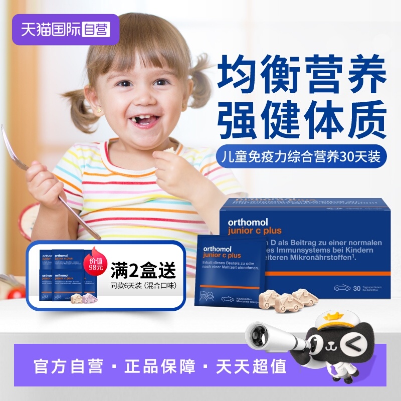 【自营】德国奥适宝儿童复合多种维生素VC加强抵抗免疫力提高钙锌
