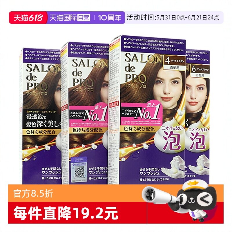 【自营】日本塔丽雅Dariya染发剂泡泡染发纯植物天然遮白发泡沫染