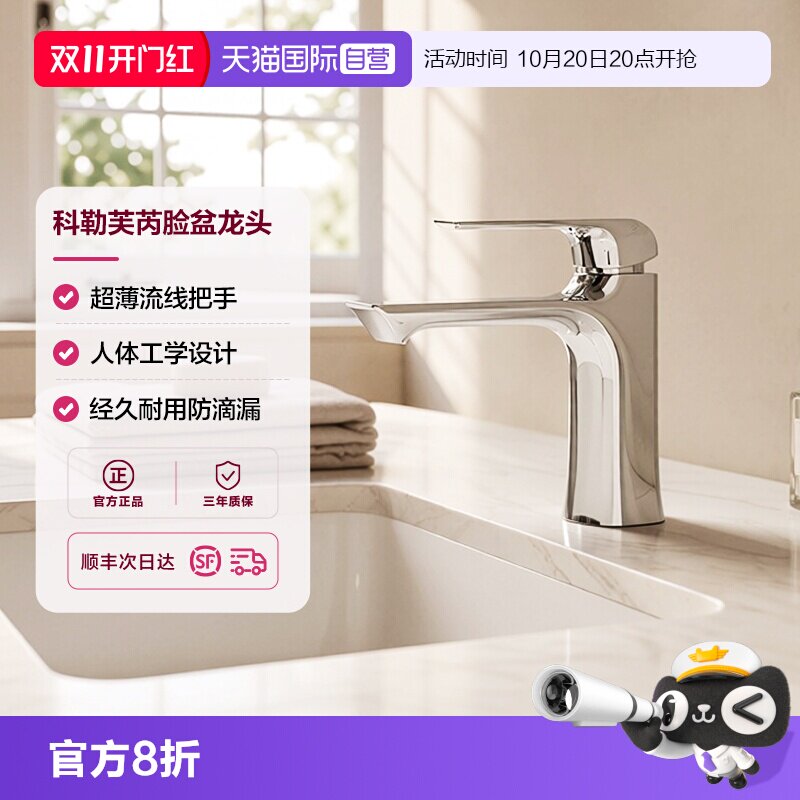 【自营】科勒面盆水龙头家用浴室冷热水洗脸盆龙头洗漱洗面盆龙头