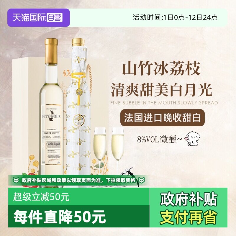 【自营】青提冰荔枝 法国进口晚收甜白葡萄酒微醺礼盒装赠香槟杯
