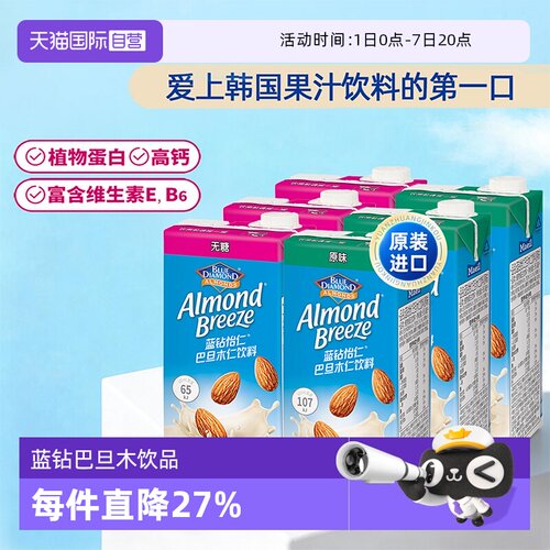 【自营】maeil蓝钻怡仁巴旦木饮料植物蛋白无糖杏仁奶健身高钙
