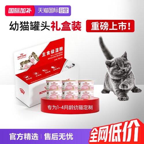 皇家幼年期猫粮奶糕罐BMC