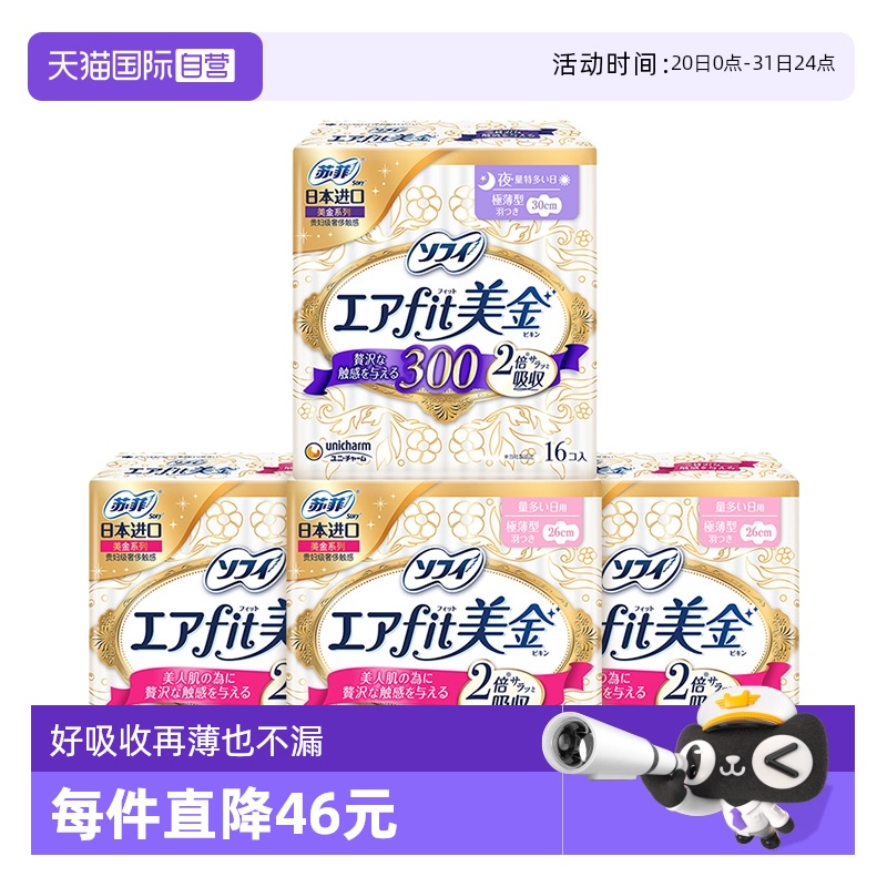 日本美金苏菲日夜组合