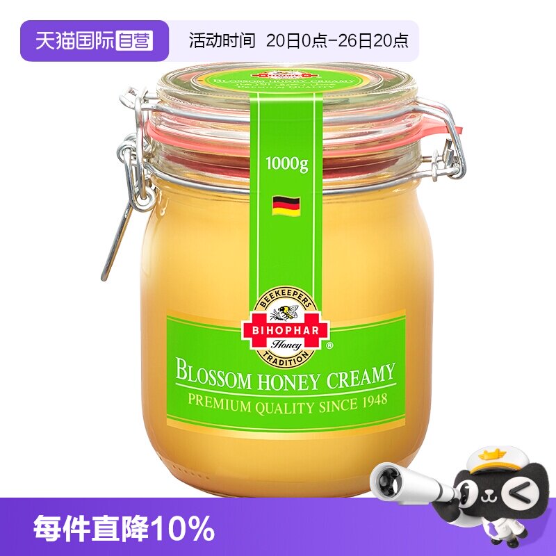 【自营】德国进口碧欧坊蜂蜜天然多花百花金黄蜂蜜1000g【临期】