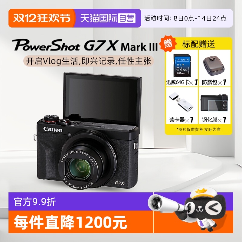 自营佳能G7X31英寸CMOS数码相机