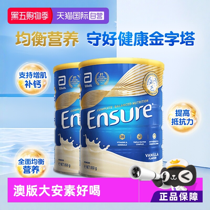 【自营】澳版雅培大安素营养增强补钙呵护骨骼奶粉香草味850g*2罐