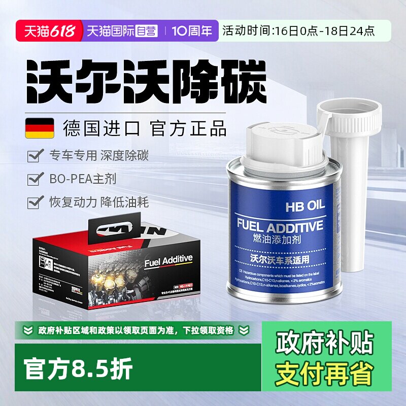 【自营】HBOIL沃尔沃专用燃油宝汽油添加剂s90xc60除积碳清洗剂