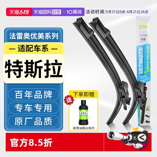 法雷奥原装无骨雨刮器适用特斯拉