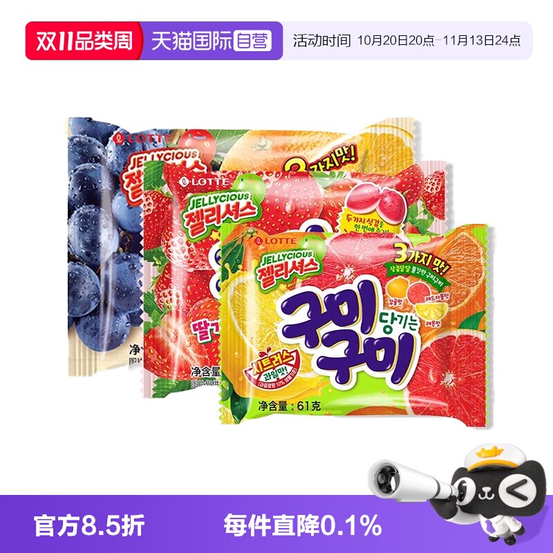 【自营】乐天韩国进口混合水果葡萄味果汁软糖QQ橡皮糖儿童小零食