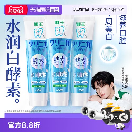 【自营】【檀健次同款】LION狮王齿力佳酵素水润焕白牙膏柠檬3支