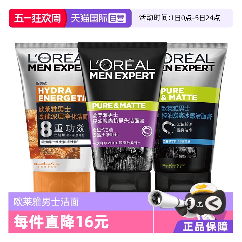 【自营】欧莱雅男士洗面奶控油磨砂黑头深层清洁洁面乳去油洁面膏