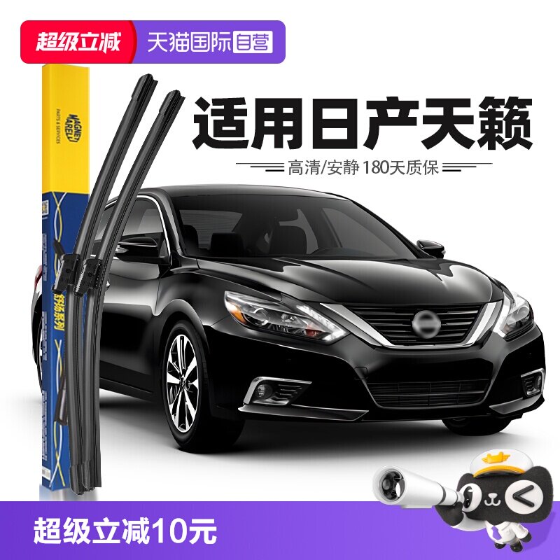 【马瑞利】日产天籁雨刮器图片