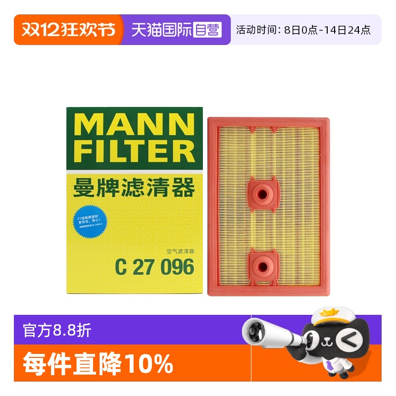 曼牌C27009适配大众车系空气滤芯
