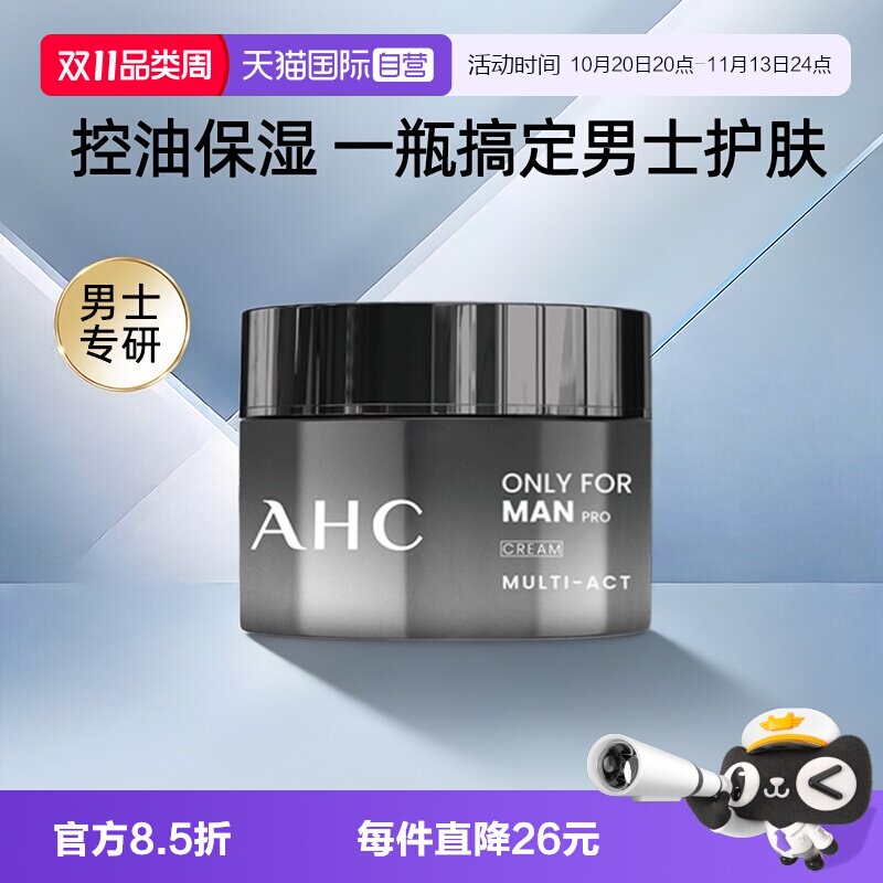【自营】AHC男士面霜补水保湿舒缓控油滋润护肤品男生专用