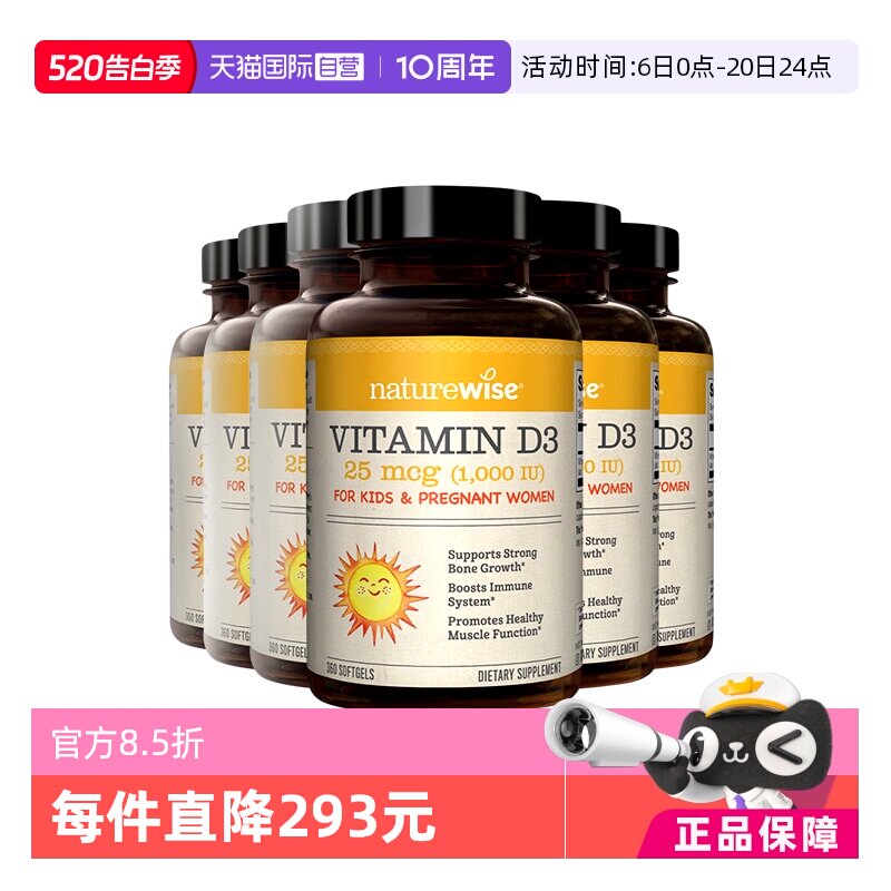 【自营】6瓶装 naturewise维生素d3滴剂1000iu软胶囊型nw阳光瓶vd