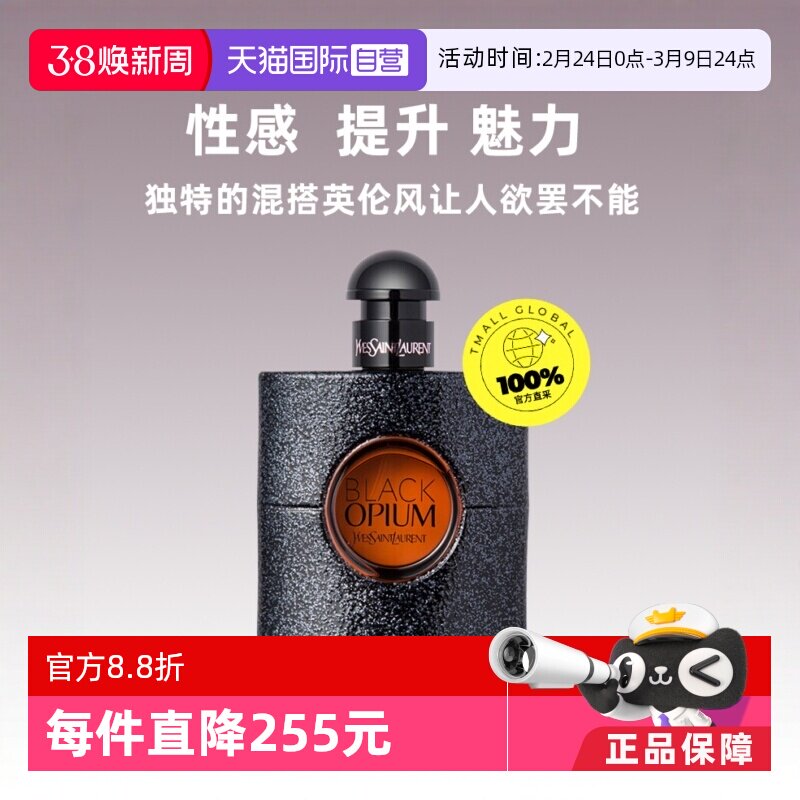 【自营】YSL/圣罗兰黑色奥飘茗女士黑鸦片浓香水50/90ml