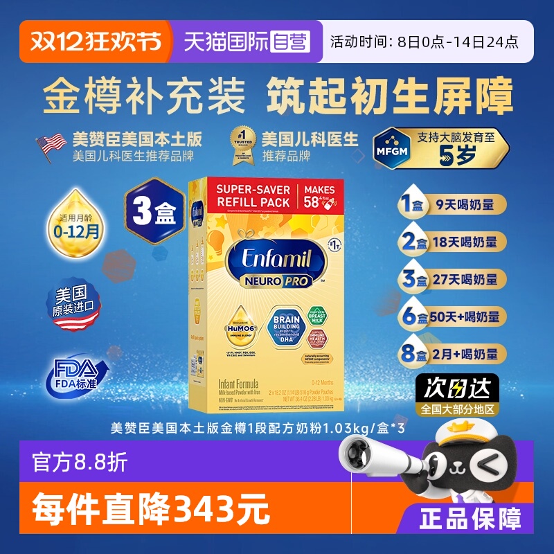 美赞臣进口0-12个月1030g奶粉