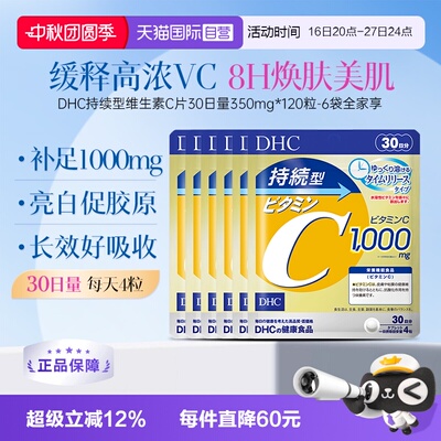 【自营】DHC维生素c持续维c缓释vc片维他命c复合维生素