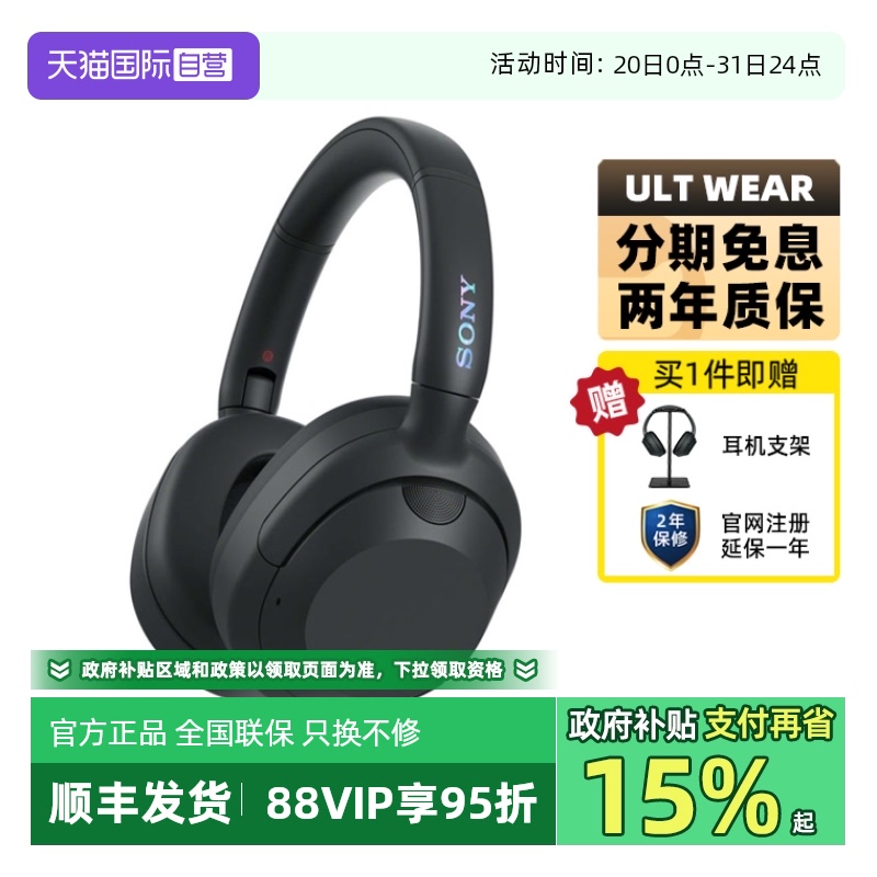 【自营】Sony/索尼 ULT WEAR 头戴式降噪蓝牙耳机重低音游戏耳麦