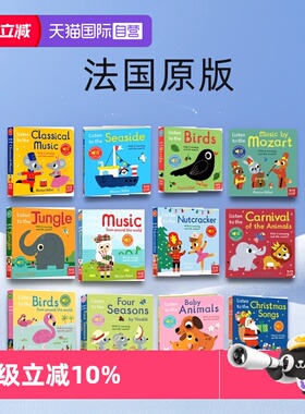 【自营】我的小小音乐厅触摸发声书系列 Listen to the Music 英文原版绘本 聆听莫扎特动物四季海边 乐感启蒙音乐纸板发音书