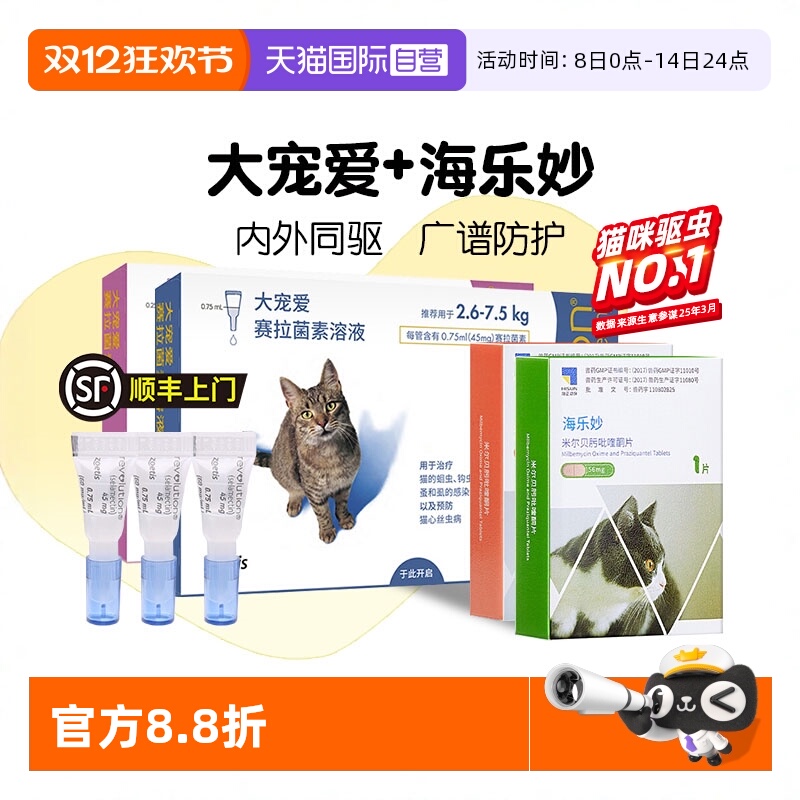 美国大宠爱驱虫药体内外同驱猫用