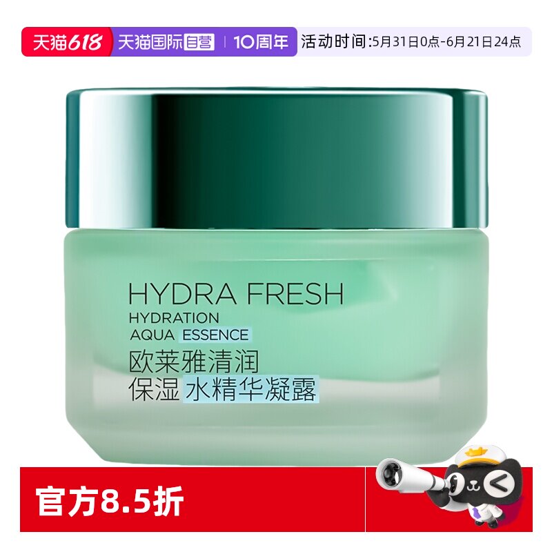 【自营】欧莱雅清润保湿精华绿果冻面霜补水保湿精华提亮睡眠面膜