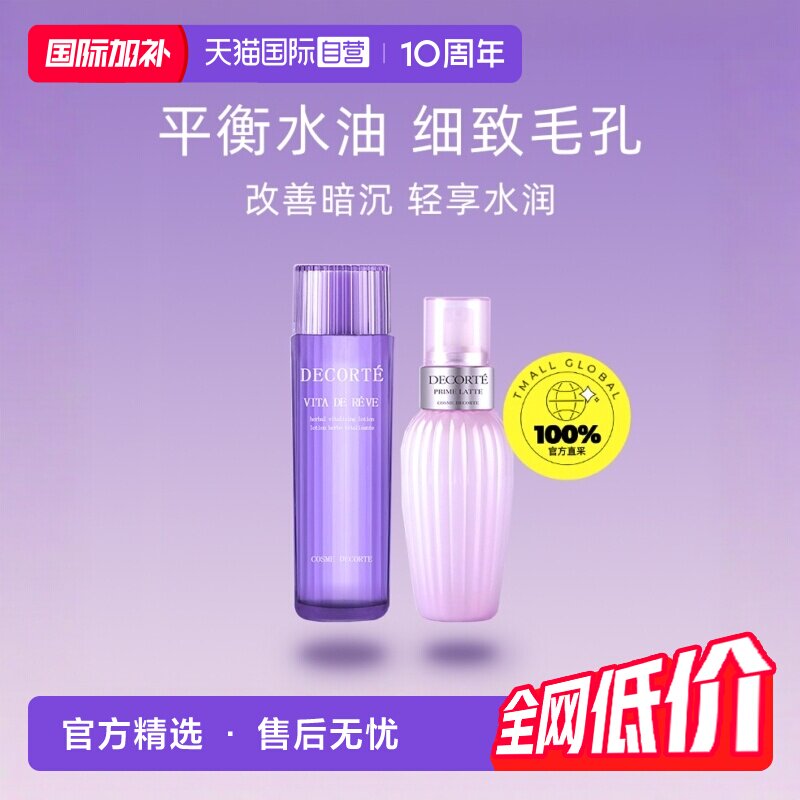 补水保湿CosmeDecorte/黛珂