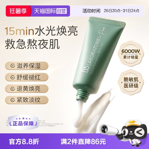 复活草补水面膜40g旅行装便携修护舒缓提亮