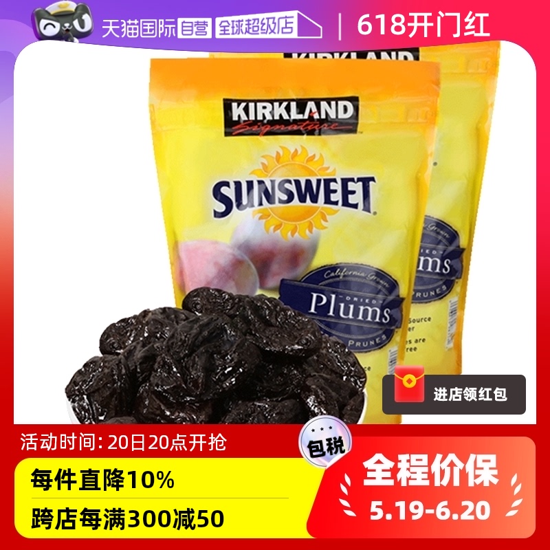 【自营】美国Kirkland科克兰无核西梅干蜜饯果脯果干坚果1.59kg*2