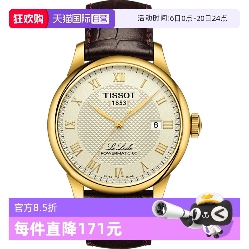 【自营】Tissot天梭瑞士原装正品力洛克自动机械男表商务手表精钢