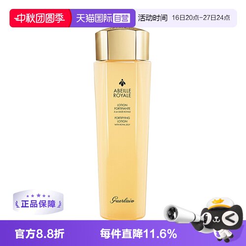 【自营】Guerlain/娇兰帝皇蜂姿蜜润精粹水150ml蜂皇保湿爽肤水