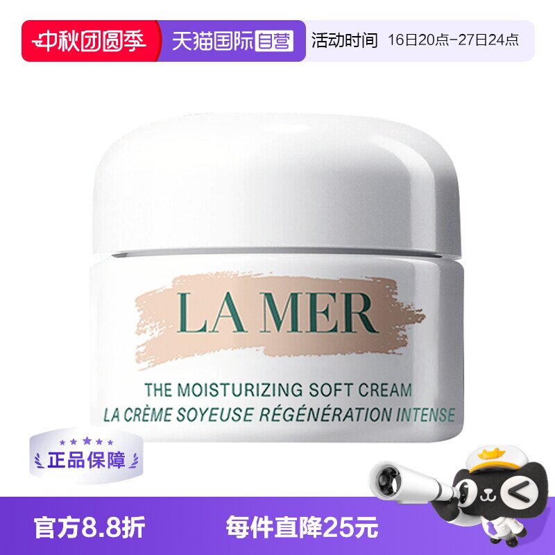 海蓝之谜精华乳霜7ml保湿紧致