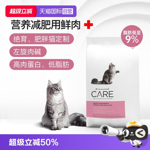 钻石护理成猫体重控制减肥猫粮
