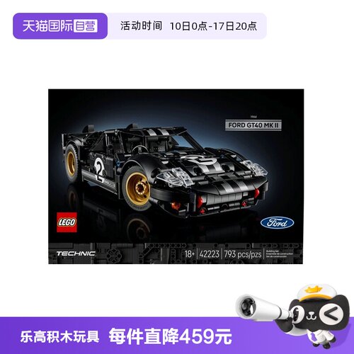 【自营】乐高42223福特 GT40 MKII 赛车科技机械积木玩具新年礼物