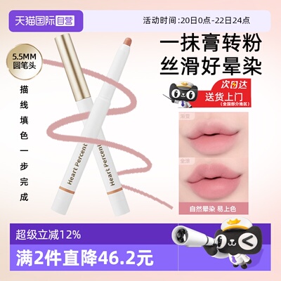 【自营】HeartPercent好特比唇线笔遮瑕打底持久不掉色自然口红