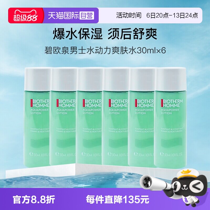 碧欧泉水动力爽肤水旅行装图片